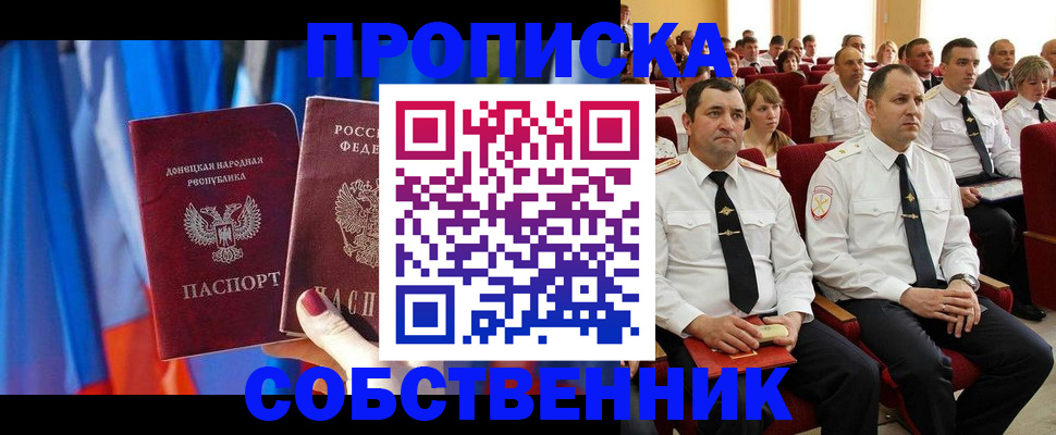 прописка 2025 в Новоалтайске