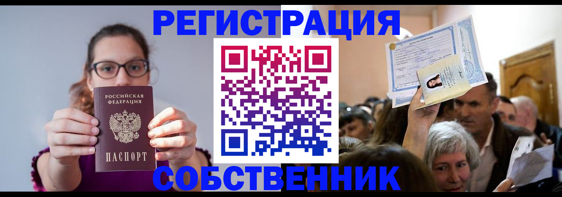 временная регистрация 2025 в Новоалтайске