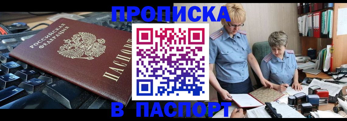 прописка ребенка в Новоалтайске
