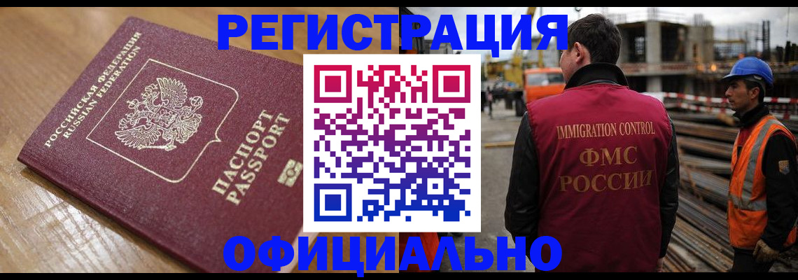 прописка в Новоалтайске