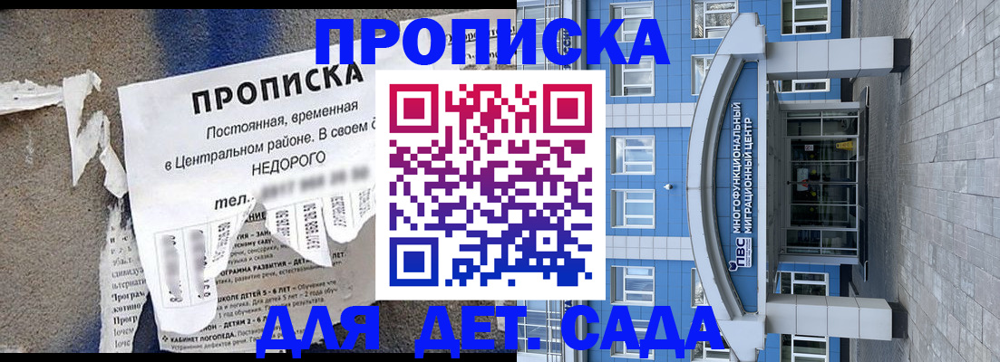 прописка законно в Новоалтайске