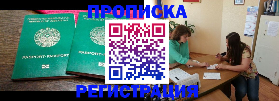временная регистрация собственник в Новоалтайске
