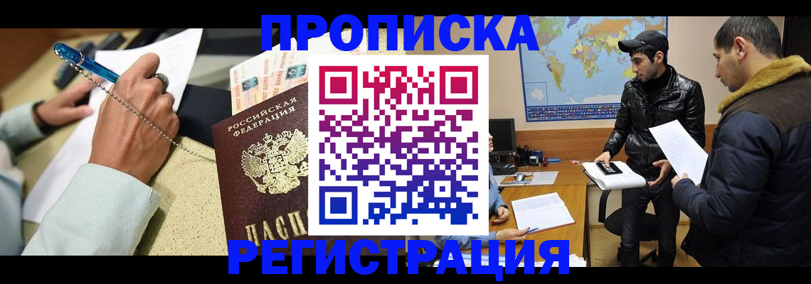прописка в квартире в Новоалтайске